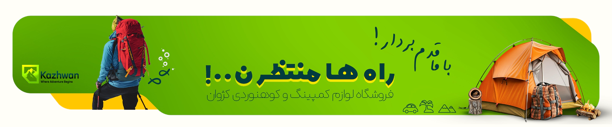 بنر تبلیغاتی فروشگاه کژوان