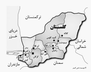 دیدنی های گلستان