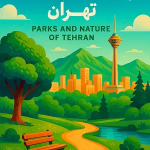تهران