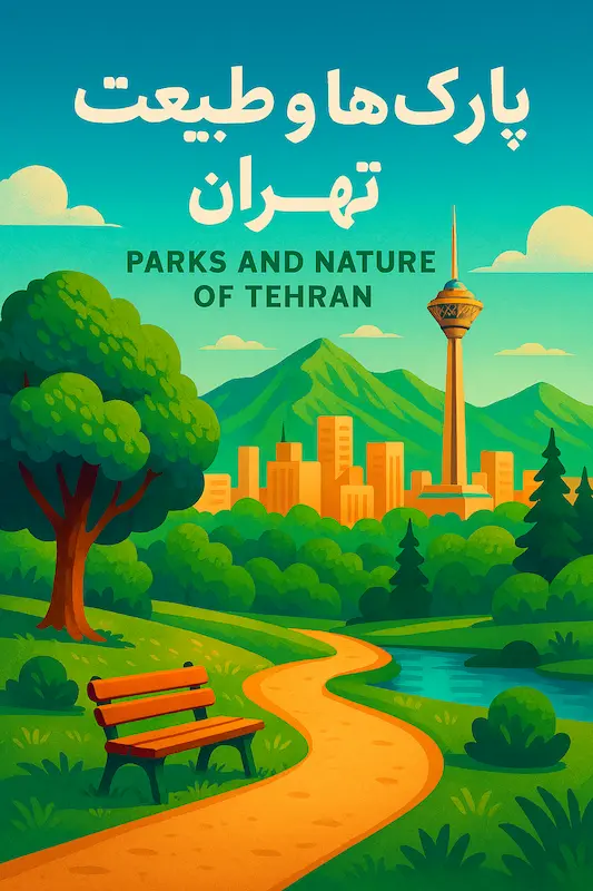 تهران