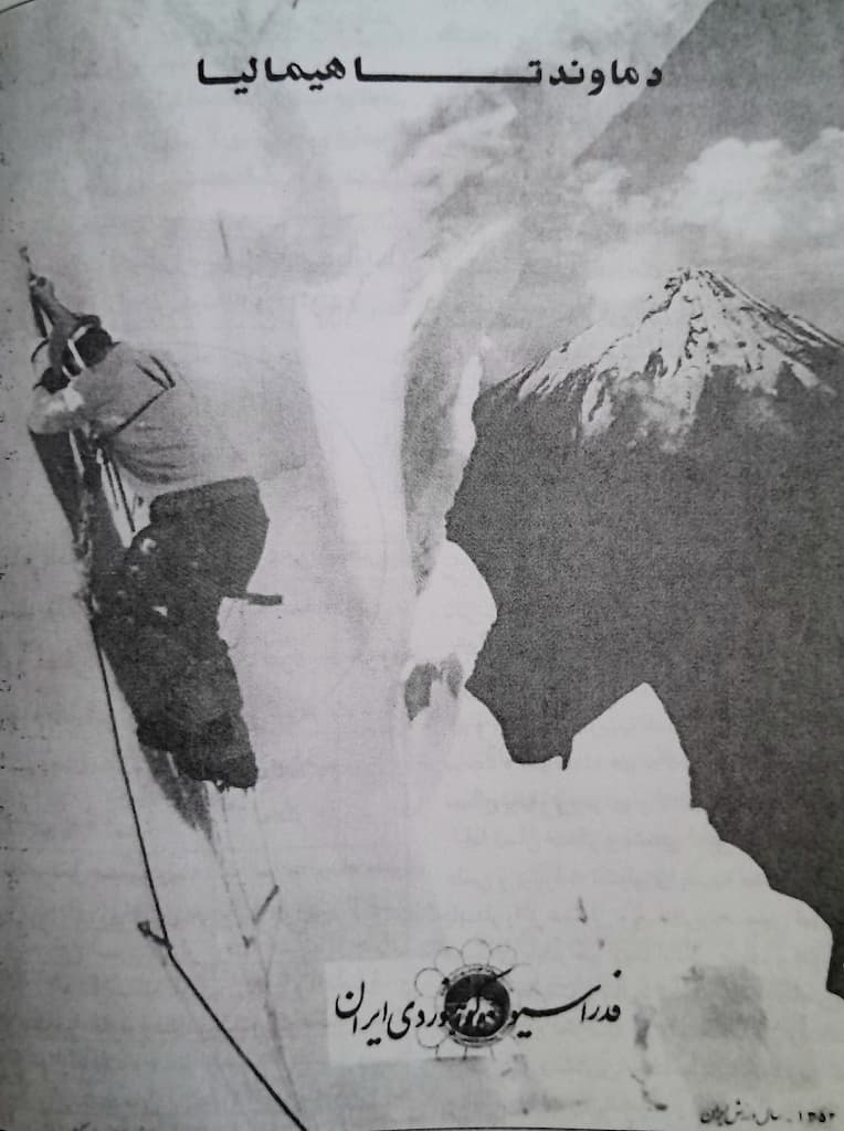 تصویر قدیمی از کوه دماوند