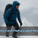 طبیعت گردی در زمستان