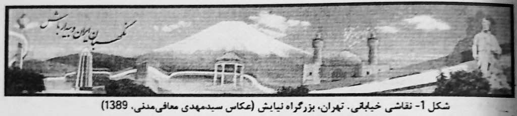 تصویری خیابانی از کوه دماوند، برج آزادی، برج میلاد و دو تندیس تاریخی در تهران، با آسمان آبی و فضای سبز اطراف.