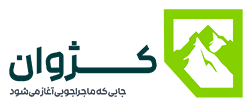 کژوان