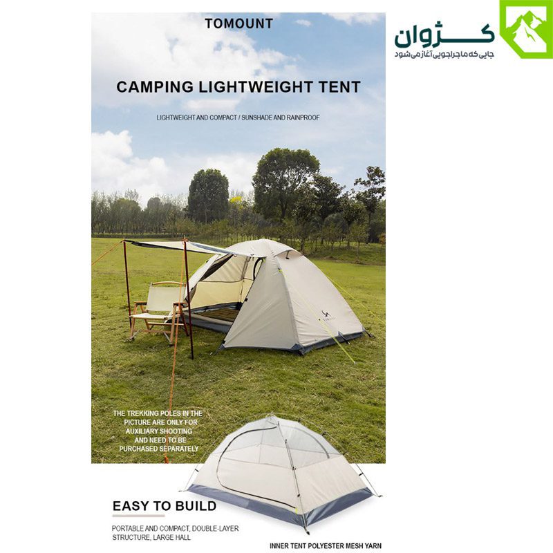 چادر کمپینگ سبک تو مونت مدل TM-ZP30 با طراحی دو لایه ضد باران و مقاوم در برابر آفتاب