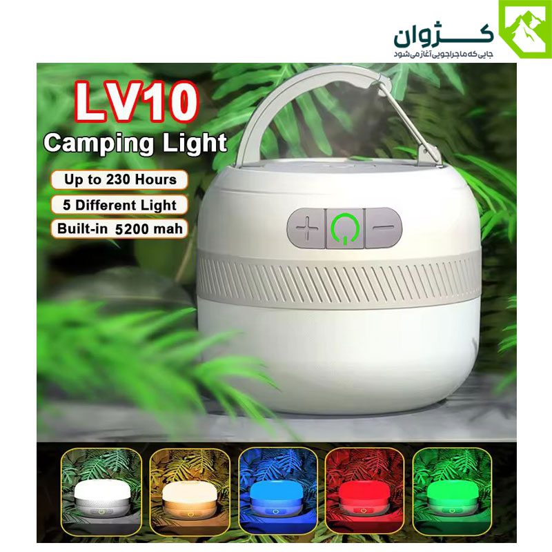 چراغ LV10 با رنگ‌های مختلف نوردهی در زمینه طبیعت