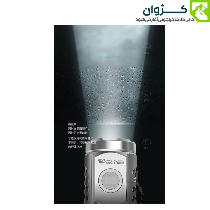 نیمه بالایی چراغ قوه روشن در شرایط مه‌آلود و بارانی با تأکید بر مقاومت IPX5