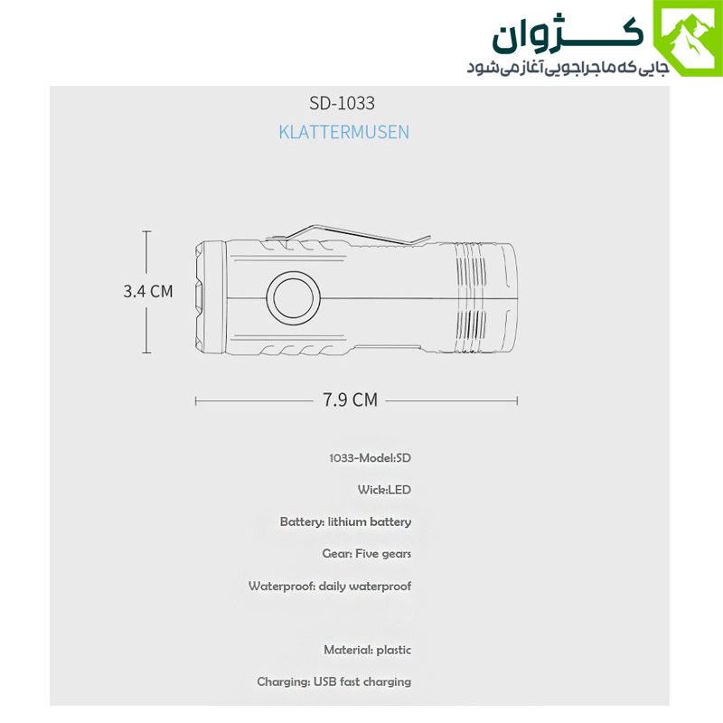تصویر شماتیک چراغ قوه SMILING SHARK SD-1033 با نمایش ویژگی‌های فنی محصول