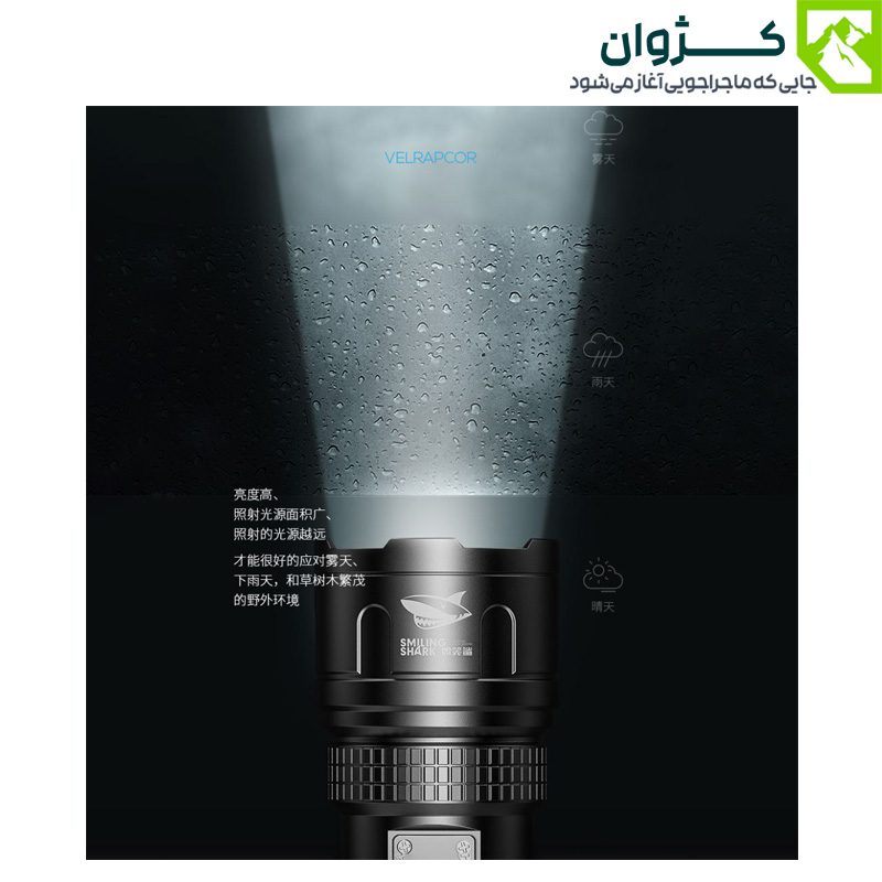 نماد ضد آب بودن چراغ قوه SMILING SHARK با شاخص IPX6