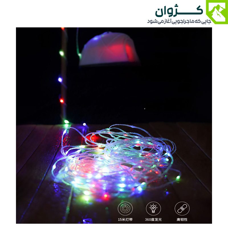 ریسه نور شارژی KXK-505 با طول ۱۵ متر و نورهای رنگی، مناسب برای ایجاد فضای گرم و روشن در چادر و کمپینگ شبانه
