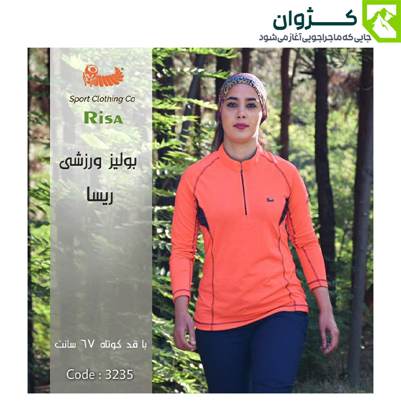 بلوز اسپرت زنانه ریسا، بلوز طبیعت گردی زنانه، بلوز طبیعت گردی، بلوز ورزشی زنانه ریسا کد 3235