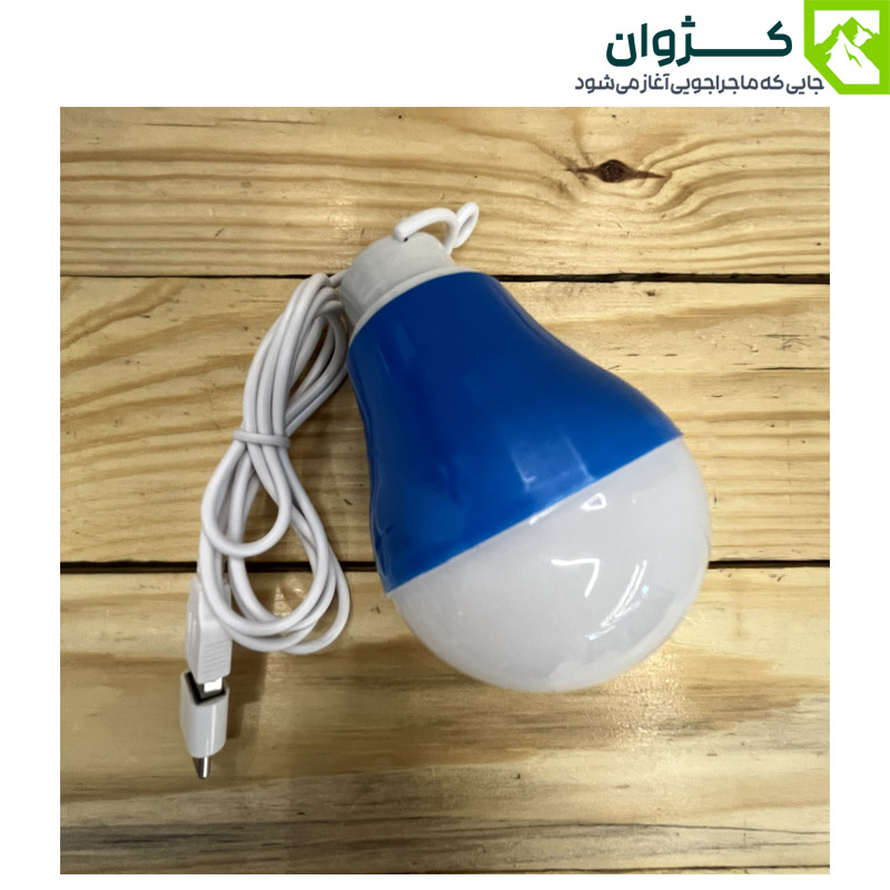 لامپ آویز USB، لامپ USB، لامپ آویز یو اس بی، لامپ اضطراری، لامپ اضطراری USB، چراغ آویز USB، لامپ LED آویز